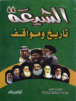 cover image of الشيعة تاريخ ومواقف